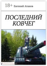 Последний ковчег. Надежда умирает последней