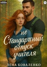 неСтандартный отпуск учителя