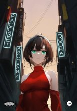 Зона Аномалии. Рассвет