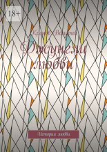 Джунгли любви. История любви