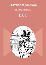 Нос
