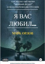 Я вас любил… (Как Пол Верховен мог бы снять фильм «Звёздный десант», если бы был русским)