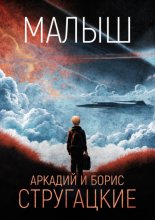 Малыш