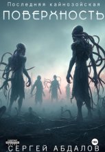 Последняя кайнозойская ПОВЕРХНОСТЬ