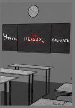 Учить и Слышать