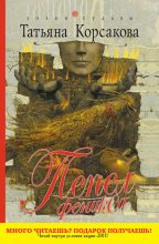 Пепел Феникса