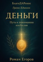 «Деньги»
