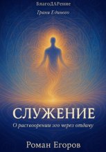 «Служение»