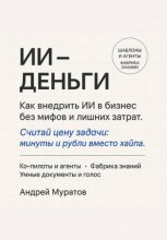 ИИ – деньги