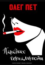 Парадокс гениальности