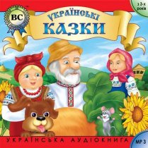 Українські побутові казки. Випуск 1