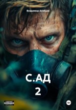 С.АД 2