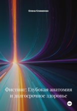 Фистинг: Глубокая анатомия и долгосрочное здоровье