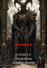 O'DORIAN: Откровения чародея-демона