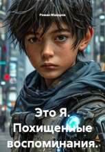 Это Я, и мне тридцать