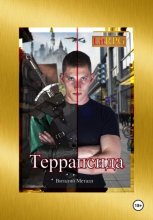 Террапсида