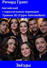 Звёзды: Николай Расторгуев, Надежда Кадышева, Сергей Жуков, Дима Билан, SHAMAN