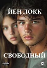 Свободный
