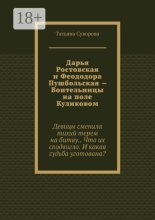 Дарья Ростовская и Феододора Пушбольская – Воительницы на поле Куликовом