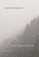 После изнасилования