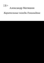 Карательные походы Гоминьдана