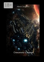 Спасатель с земли