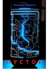 Пустое
