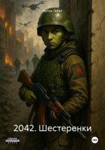 2042. Шестеренки