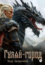 Гуляй-город