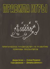 Правила игры