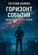 Горизонт событий