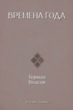 Времена года