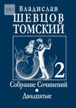 Собрание сочинений. Двадцатые