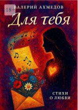 ДЛЯ ТЕБЯ…