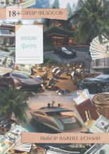 Выбор важнее усилий. Сначала мы выбираем путь, а потом путь выбирает нас…