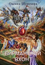 Бирманский яхонт