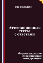 Аттестационные тесты с ответами. Фирма на рынке совершенной конкуренции