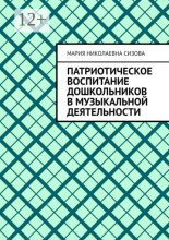 Патриотическое воспитание дошкольников в музыкальной деятельности
