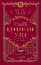 Пламенное сердце