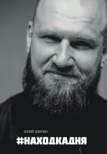 #Находкадня