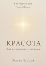 «Красота»