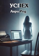 Успех