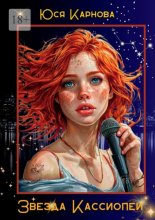 Звезда Кассиопеи