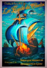 La Houle de Chelin. Contes de terre et de mer. Книга для чтения на французском языке