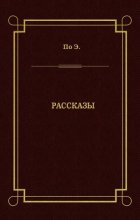 Рассказы