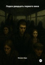 Лодка двадцать первого века