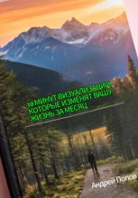 10 минут визуализации, которые изменят вашу жизнь за месяц