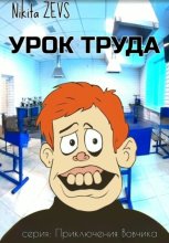 Урок труда