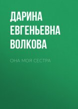 Она моя сестра