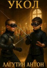 УКОЛ